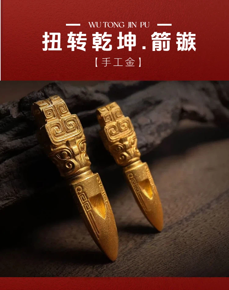 【手工金】足金 手工錾刻金 立体设计感 扭转乾坤箭镞委托加工