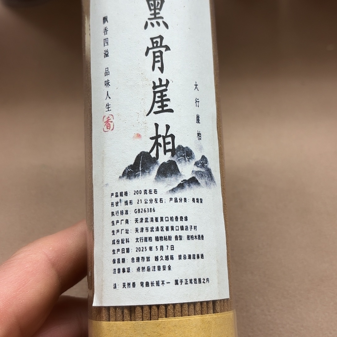 太行崖柏黑骨200克
