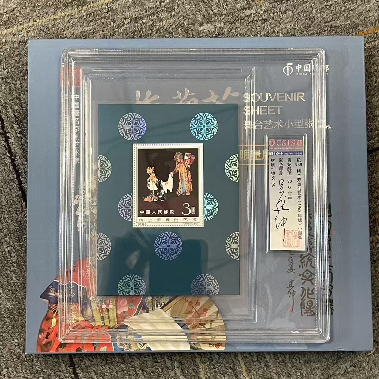1962 纪94M 银质梅兰芳 签名款 【信泰评级】