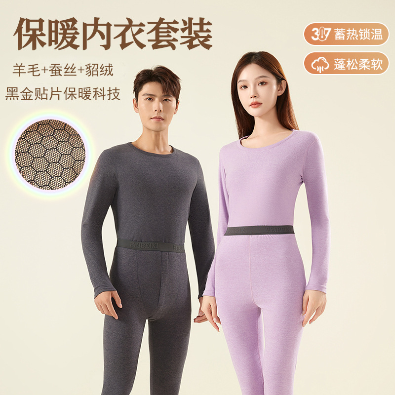 F0910石墨烯（含貂绒羊绒蚕丝)男女保暖秋衣秋裤套装秋冬加绒加厚