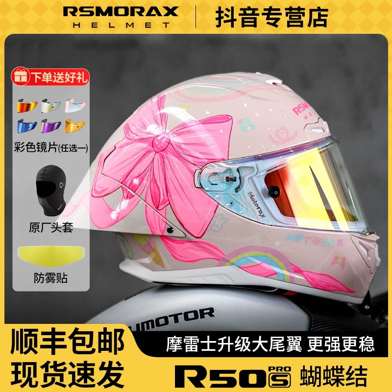 MOTORAX/摩雷士R50Spro摩托车头盔机车全盔蝴蝶结来梦学姐女骑