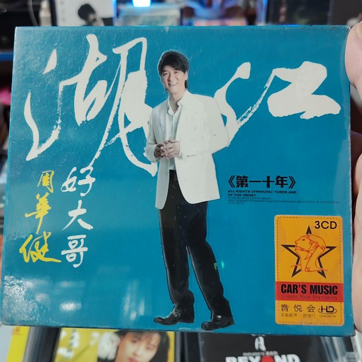 周华健好大哥3碟装CD