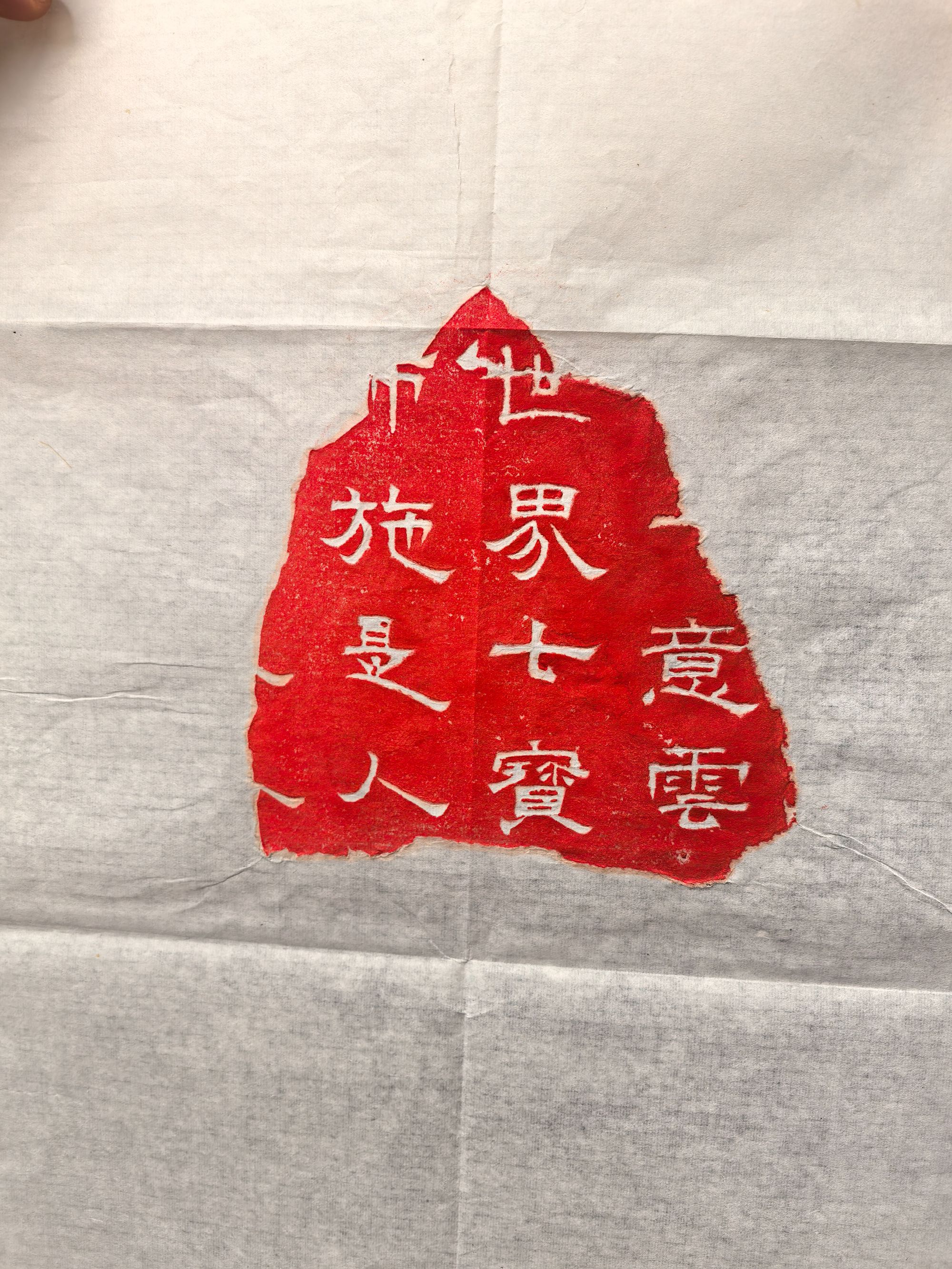 南北朝时期纯手工残碑拓片