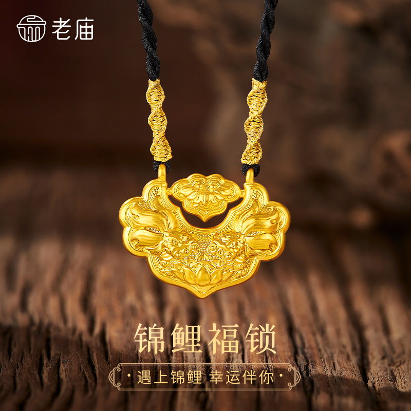 老庙黄金吊坠足金锦鲤如意平安锁挂坠送老婆妈妈长辈生日节日礼物