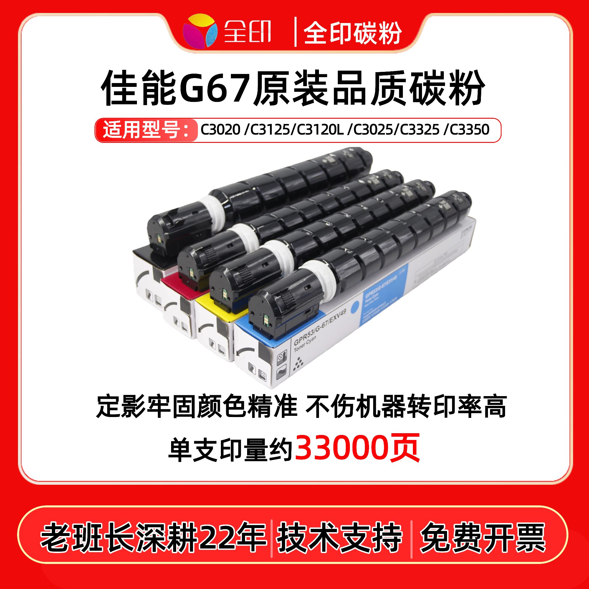 适用佳能G67粉盒低温定影C3020 C3025 C3120LC3125不伤机全印碳粉