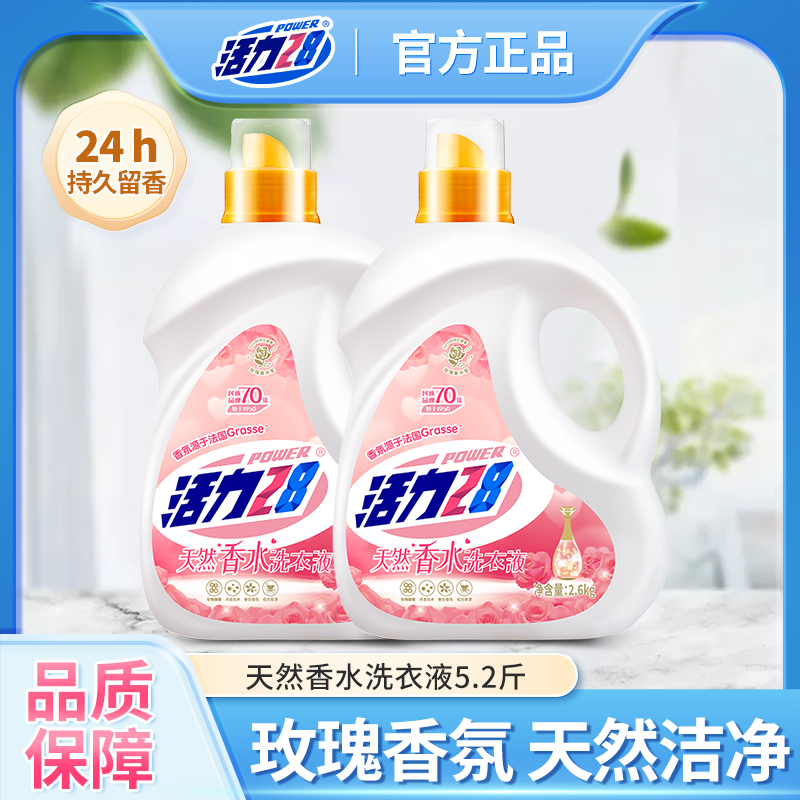活力28玫瑰香水洗衣液香味持久留香整箱批家用机洗大瓶装深层清洁