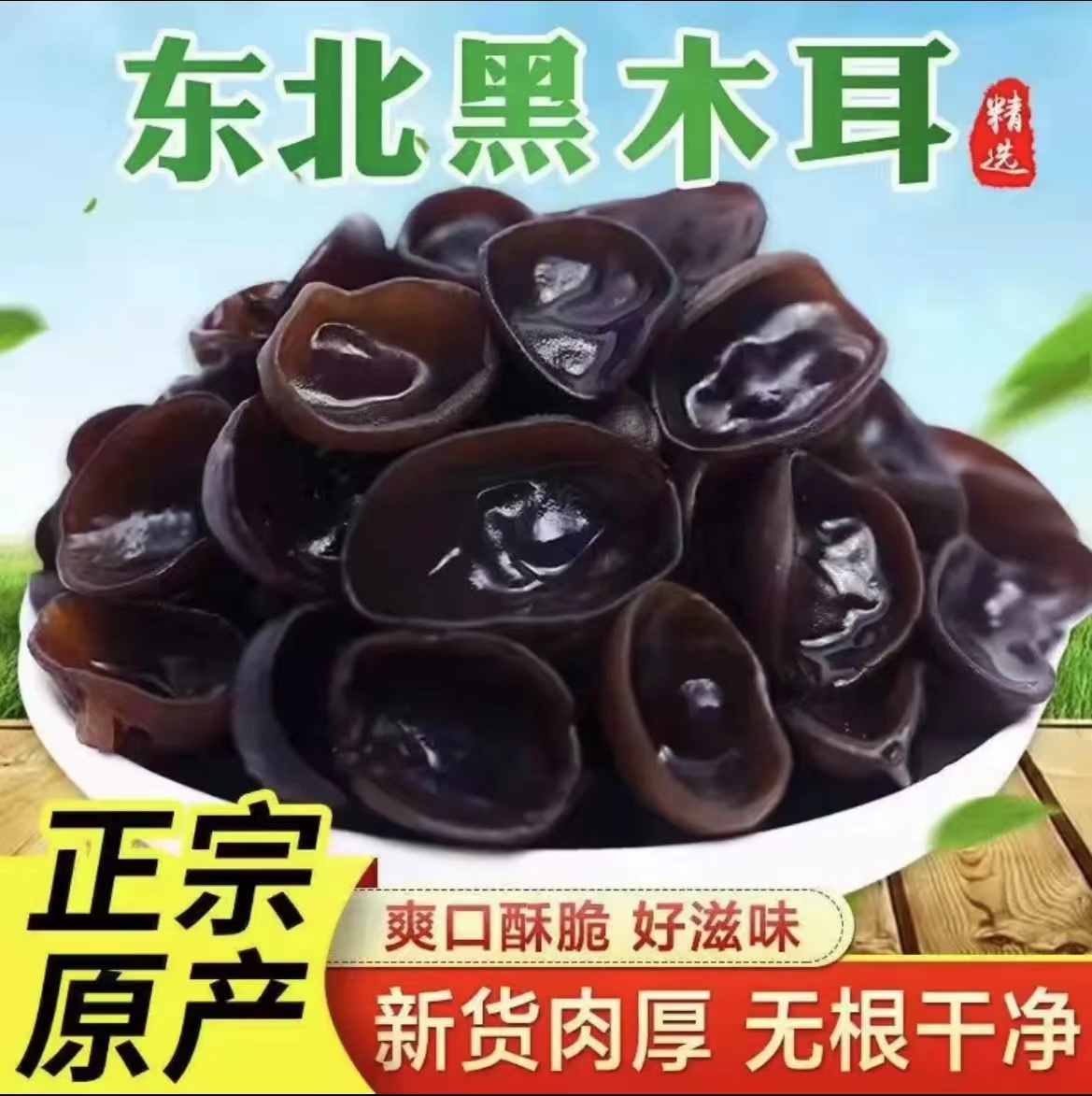 东北特产秋木耳干货小朵无根肉厚脆嫩