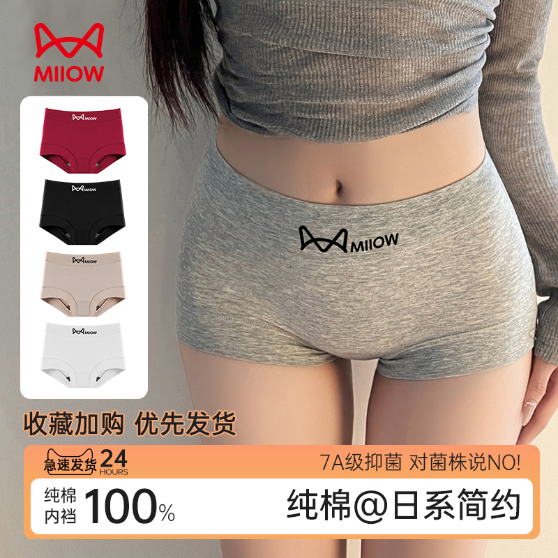 猫人女生2025新款中高腰内裤棉质抑菌裆无痕女士短裤大码四角裤头