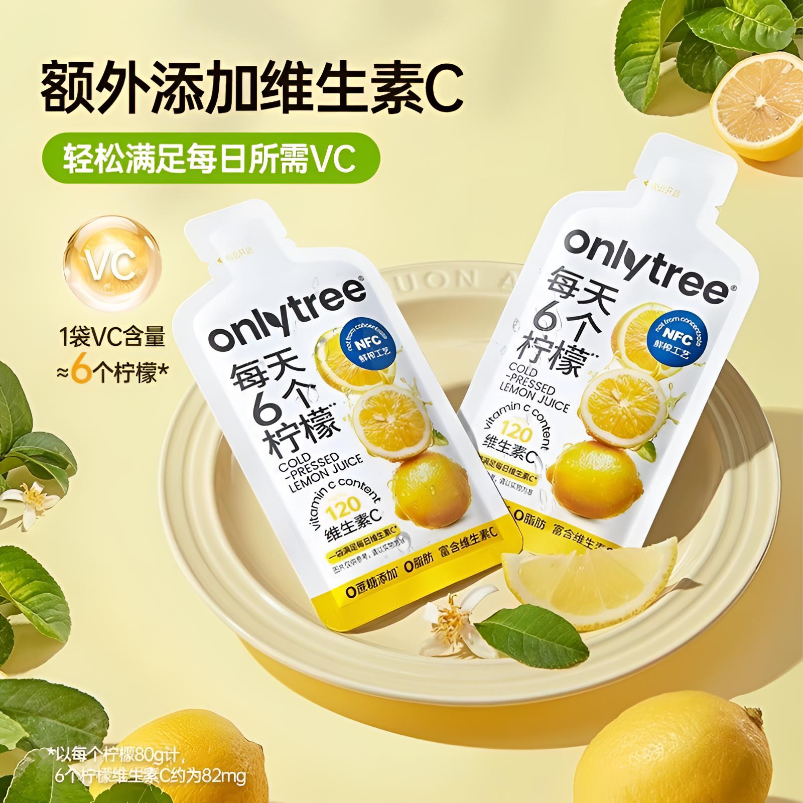 【冷萃柠檬液】 OnlyTree 0脂肪冷榨柠檬液NFC