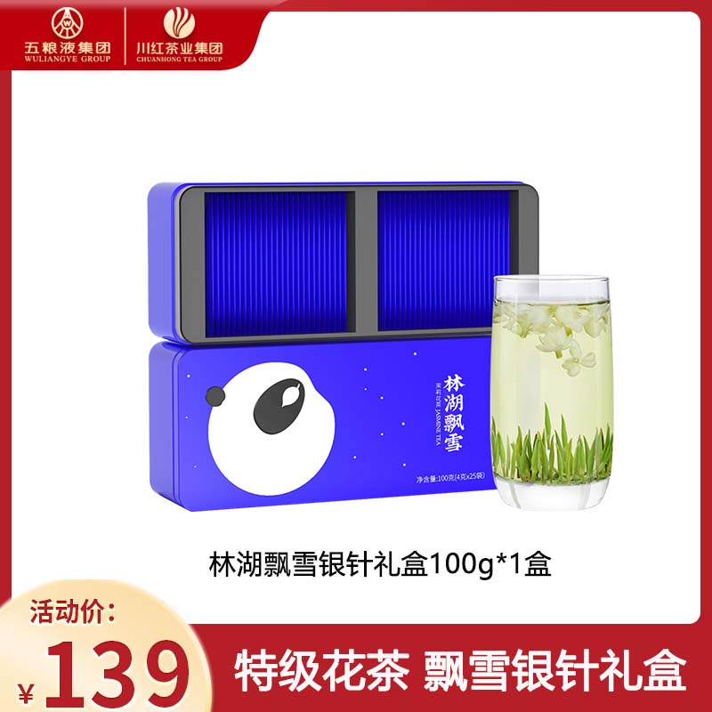 Chuan Hong/川红林湖飘雪茉莉花香茶100g银针款小袋礼盒装中秋