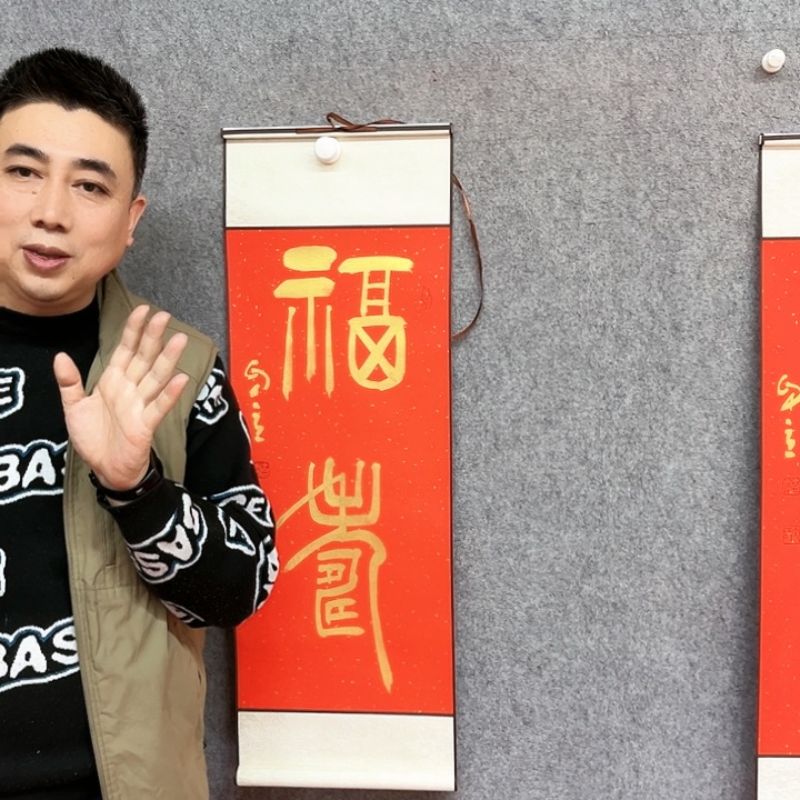 书法福寿书法作品