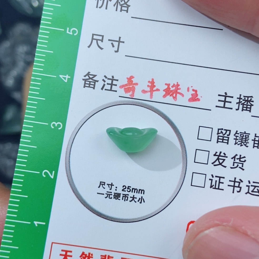 翡翠颈饰未镶嵌元宝