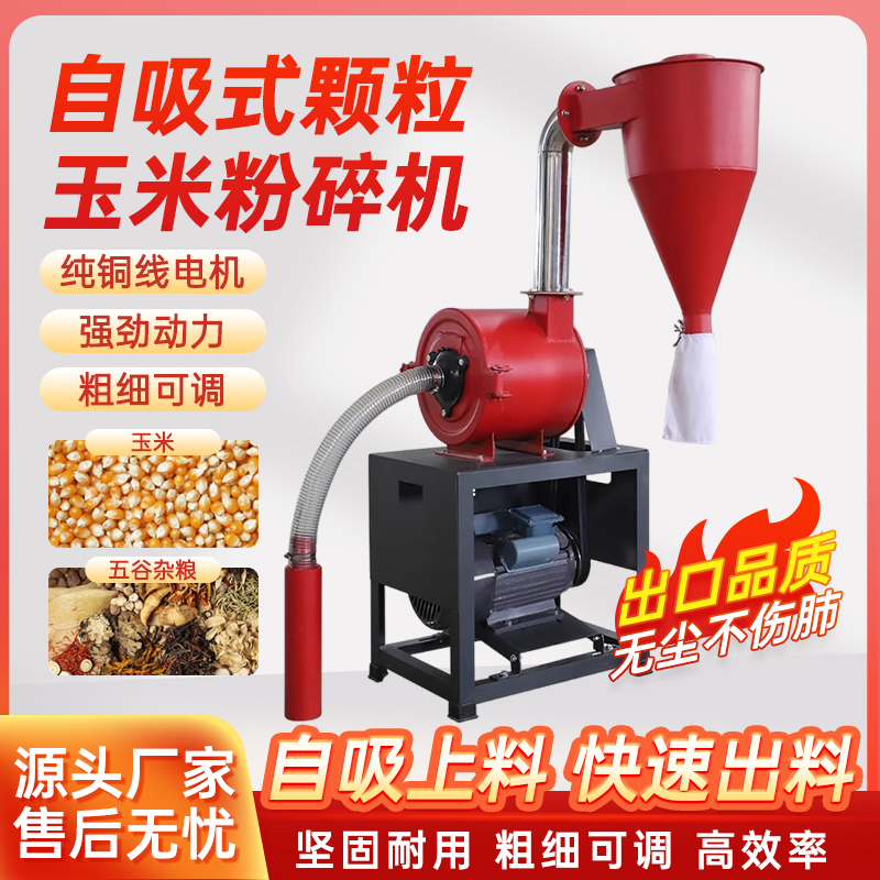 自吸式玉米粉碎机小型磨面机家用打碎机五谷杂粮打粉机中药磨粉机
