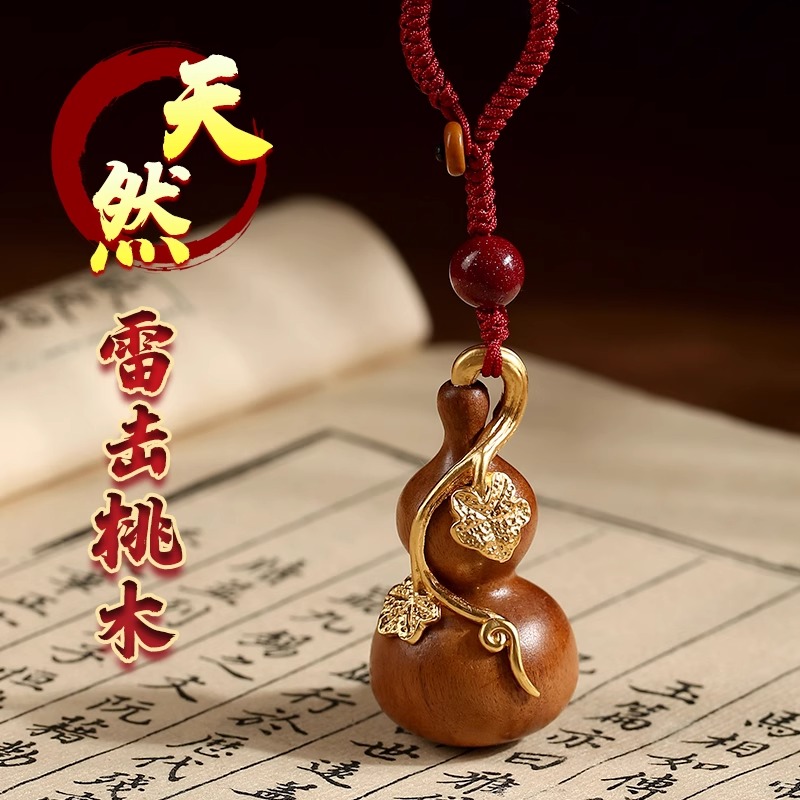 天然雷击木桃木葫芦手把件葫芦钥匙扣男士随身桃木鎏金葫芦摆件