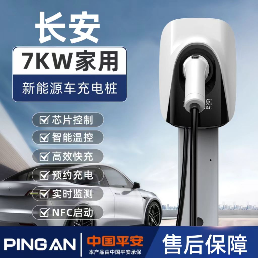 长安启源充电桩A07/Q07专用充电枪A05/Q05家用7kw新能源车充电器
