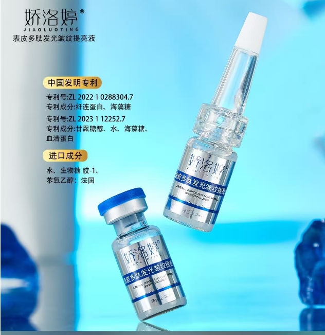 表皮多肽发光皱纹提亮液 40支