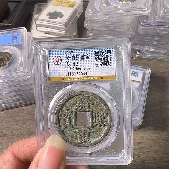 铜A闻博文化嘉熙重宝