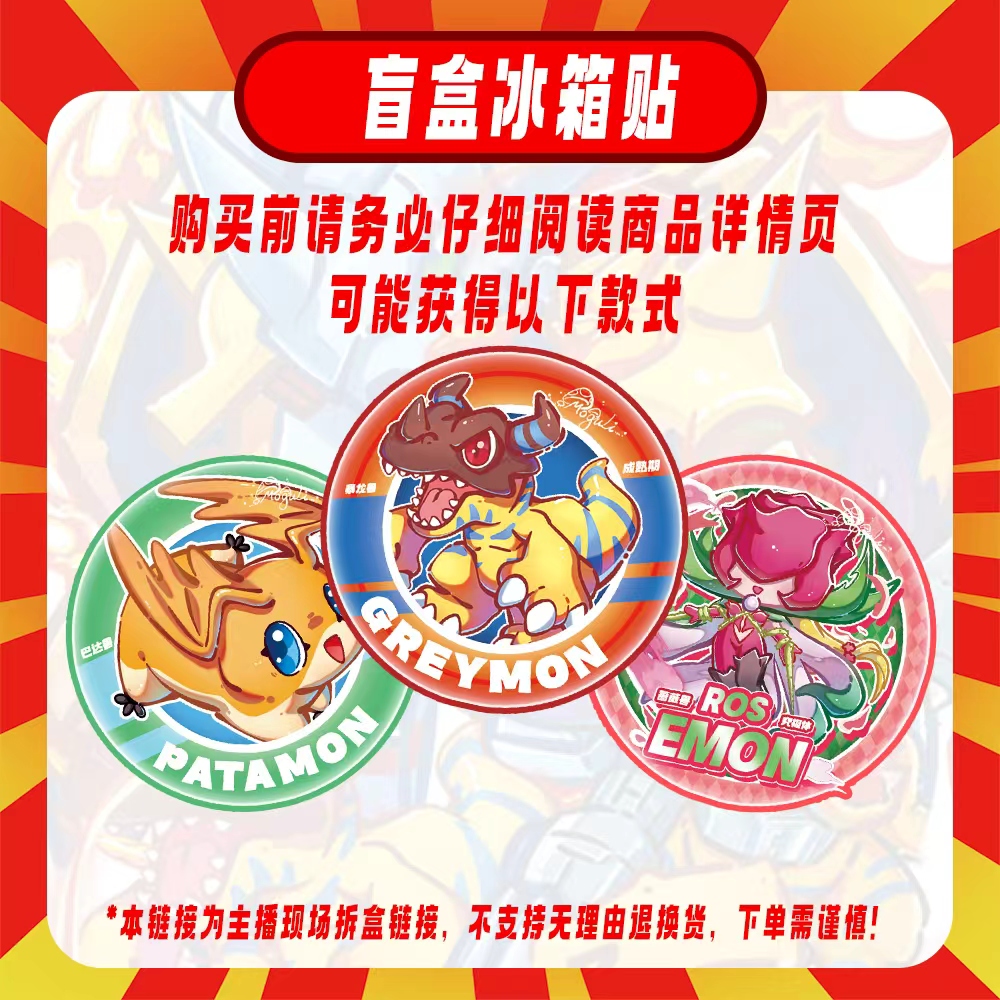 【鲸喜】（擒屎皇）数码宝贝圆饼冰箱贴 默认代拆