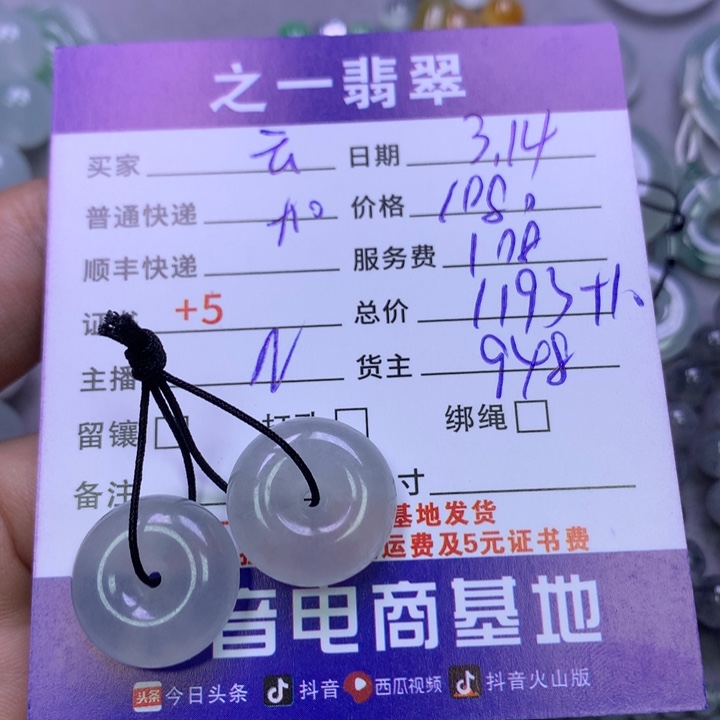 翡翠未镶嵌颈饰云*?