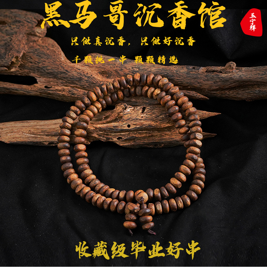 沉香38【黑马哥沉香馆】海南老白棋虫漏50g多圈-多样性发其一