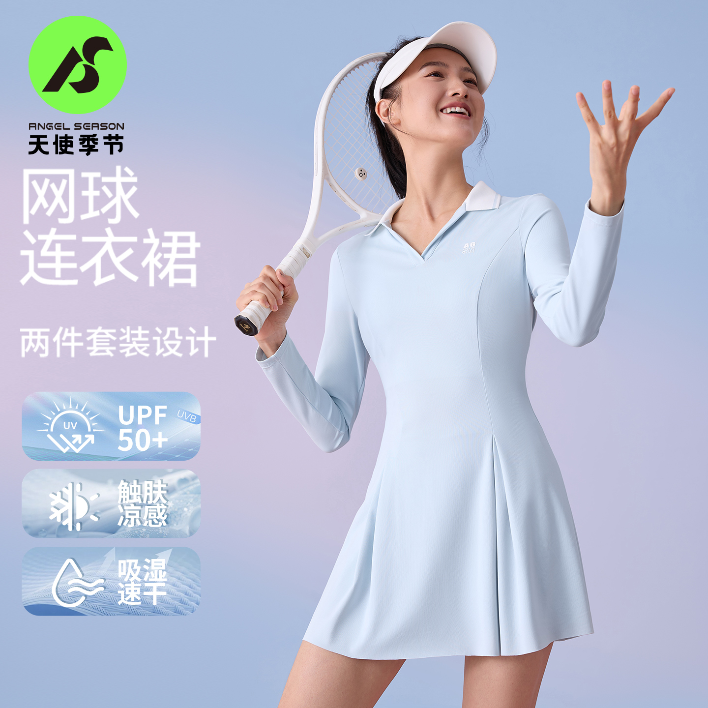 天使季节网球裙连衣裙女羽毛球裙防晒瑜伽健身裙网球运动套装女