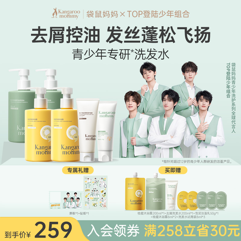 袋鼠妈妈青少年洗发水青春期专用控油蓬松膏家庭装去屑洗头露