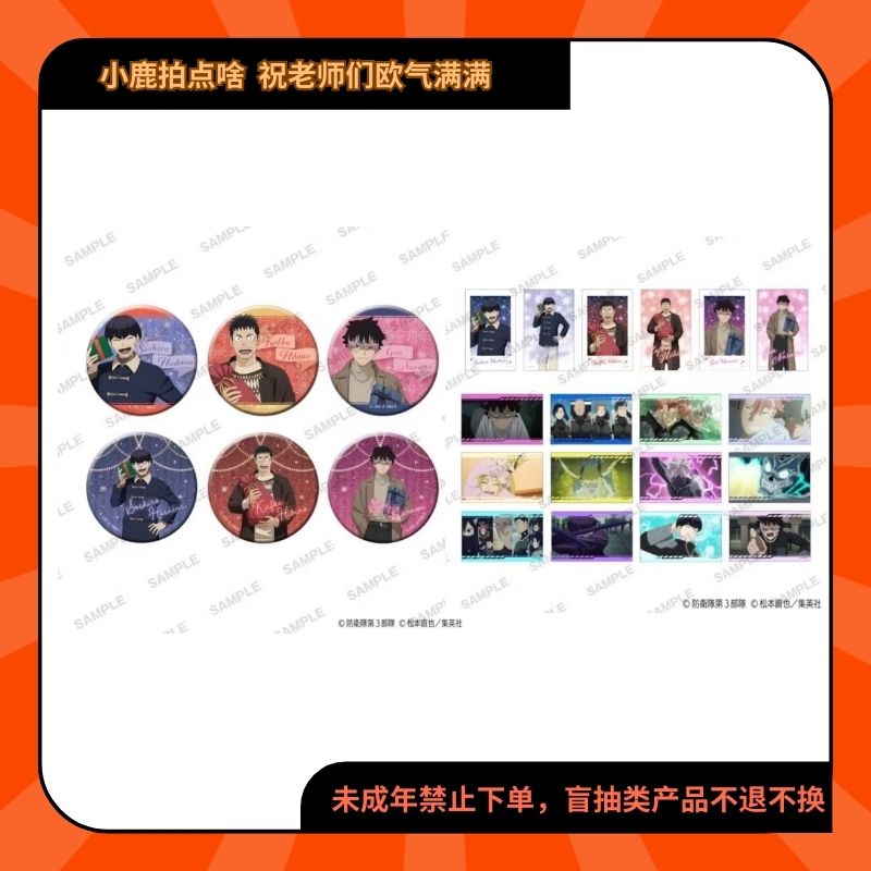 怪兽八号JF2026冬日礼物系列徽章吧唧场面写透卡【现货日谷代拆】