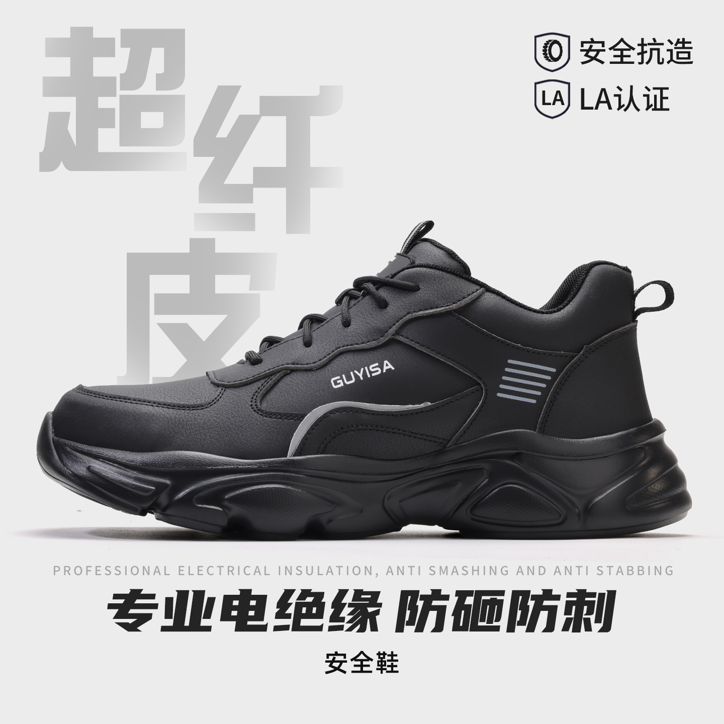 古伊萨秋冬超纤皮面轻便舒适专业劳保鞋防砸防刺穿软底超轻工地鞋