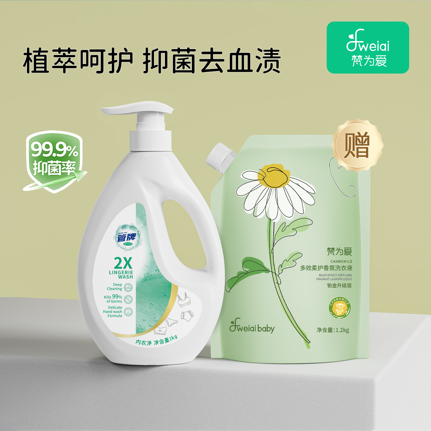 【兰研专享】梵为爱升级版内衣专用亲肤温和留香除味抑菌洗衣液