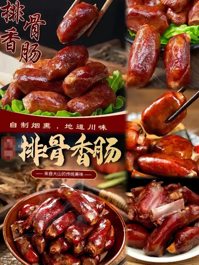 【年货必备】川渝特色正宗传统烟熏排骨香肠传统工艺腊味特产
