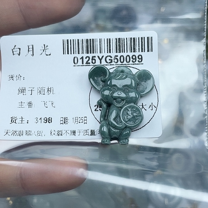 翡翠吊坠(不含链)未镶嵌