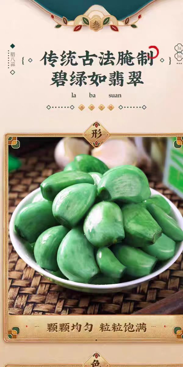 220g*4袋山东特产腊八蒜袋装腌制绿蒜醋泡蒜头即食爽口