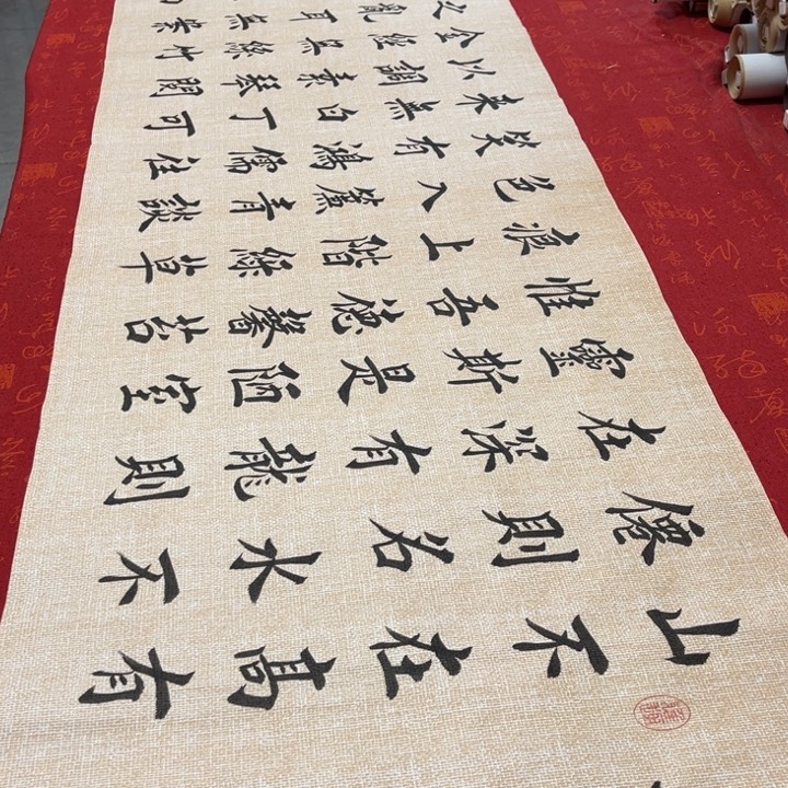 书法陋室铭堵金栋麻纹