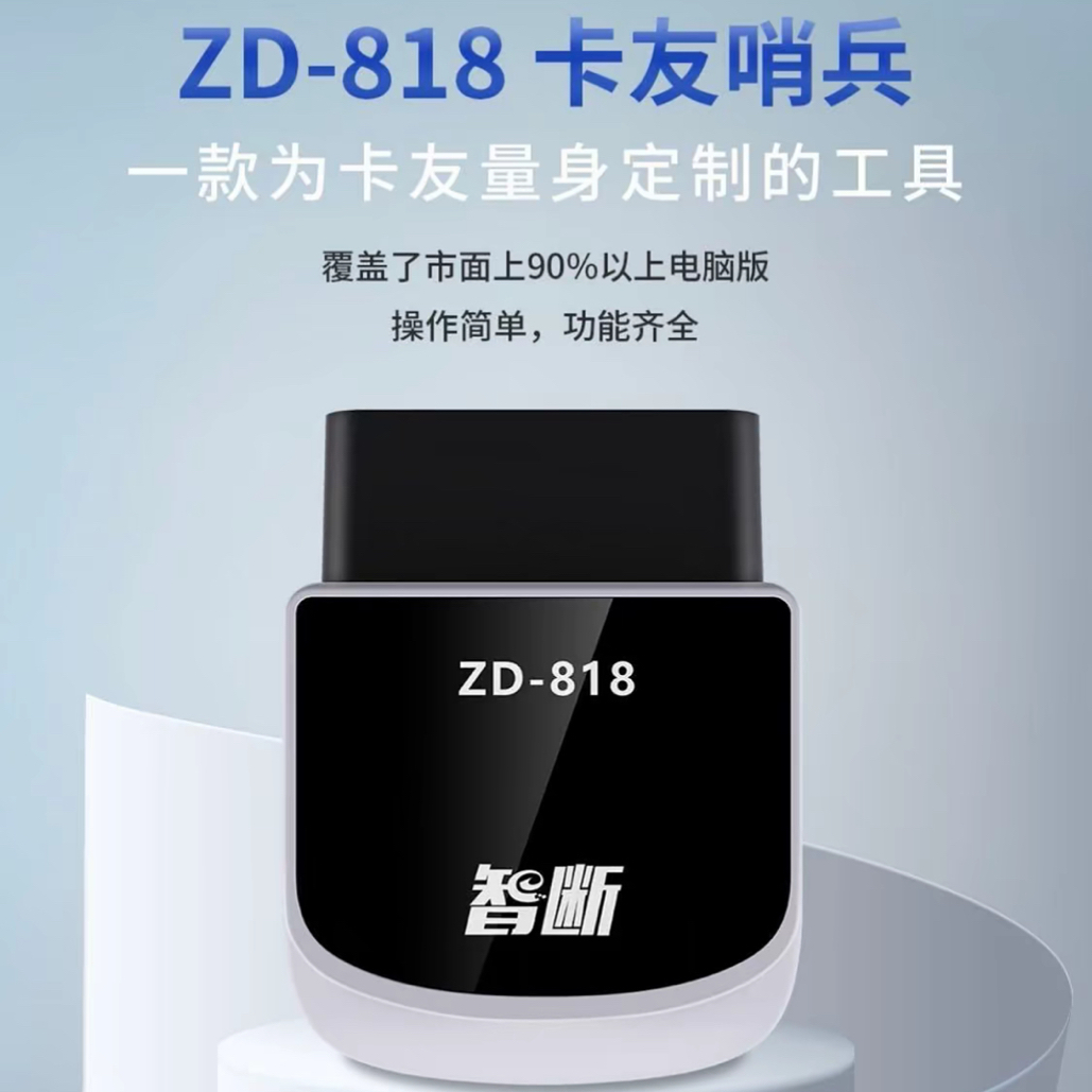 商用车卡友哨兵 SZ818 智断