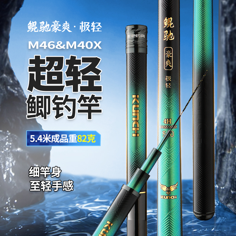 鲲驰正品4H鲫鱼竿钓竿钓鱼装备超轻超硬渔具官方鲫竿