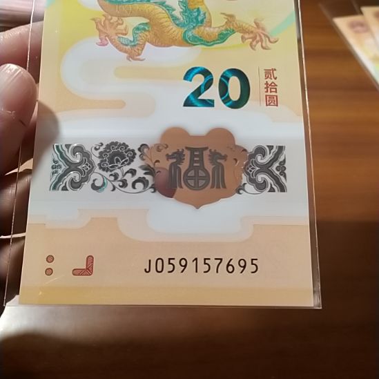 塑料小龙钞 059157695