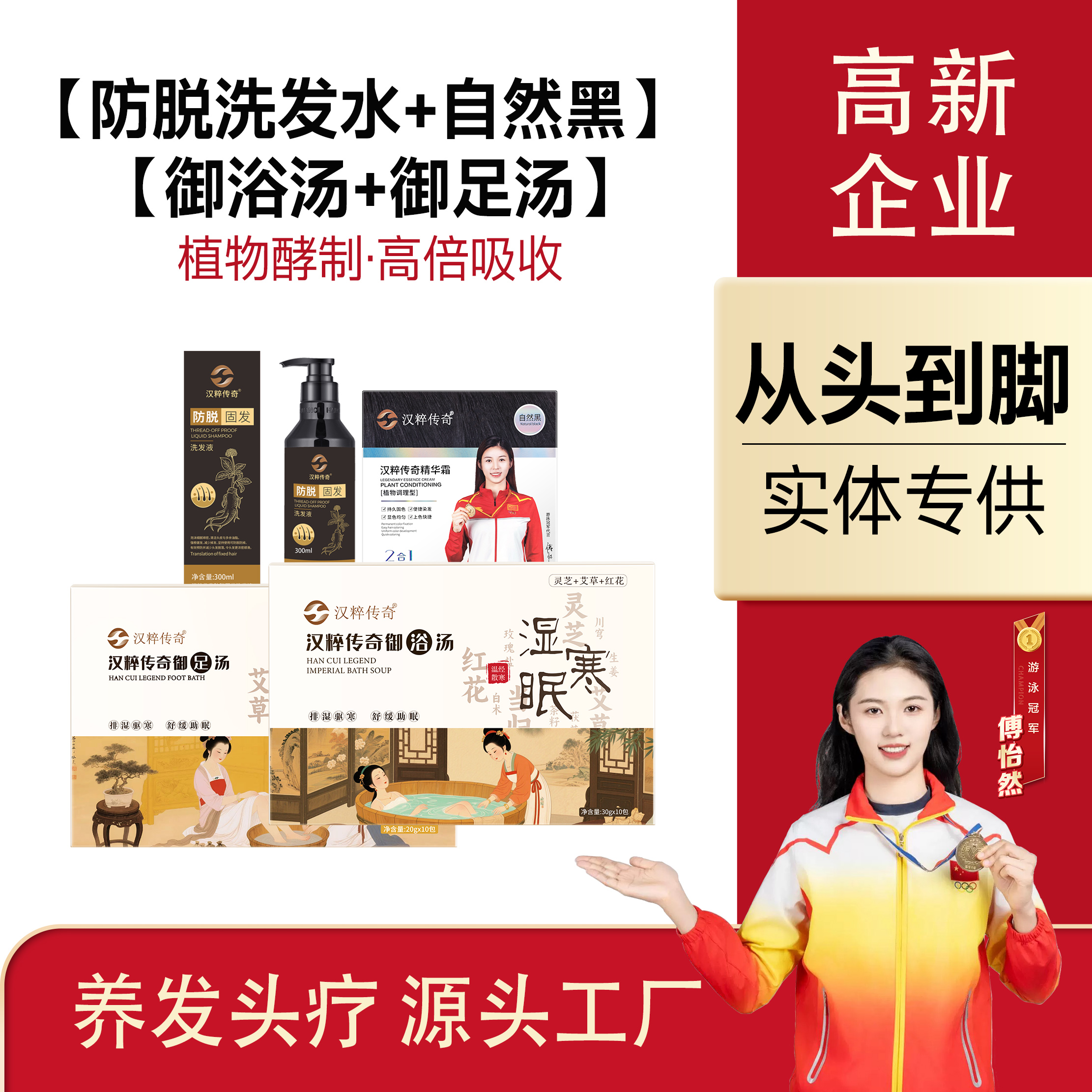 【全家福】汉粹传奇防脱固发洗发液+自然黑+御浴汤+御足汤