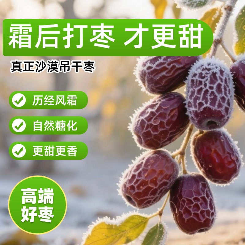 特级3斤 吊干灰枣  原生态未加工正宗新疆吊干灰枣