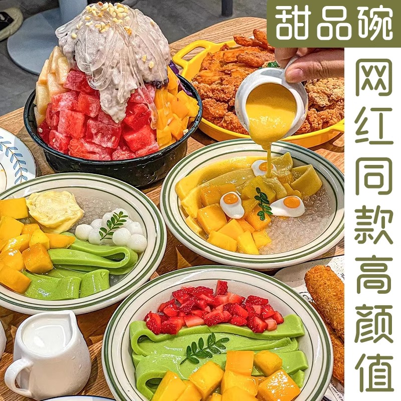 高颜值甜品碗密胺网红甜品绿圈糖水碗绵绵冰碗刨冰碗沙冰碗糖水店