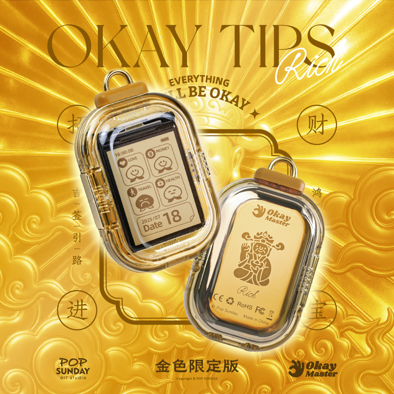 POP SUNDAYok锦囊金色限定款创意礼物挂件赛博电子求签机
