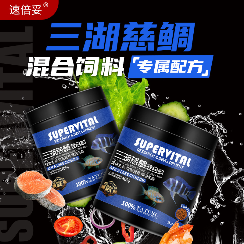 速倍妥三湖慈鲷萨伊蓝专用饲料缓沉颗粒热带观赏鱼增色鱼粮