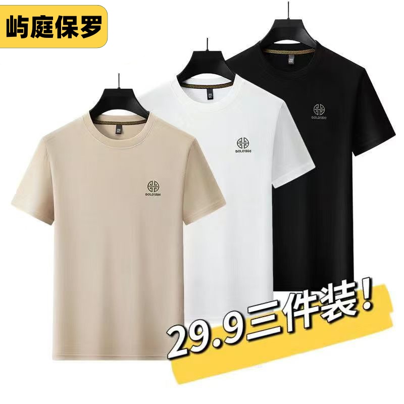 【拍一发三】男士夏季无痕凉感冰丝高档短袖t恤短袖T恤速干刺绣上衣