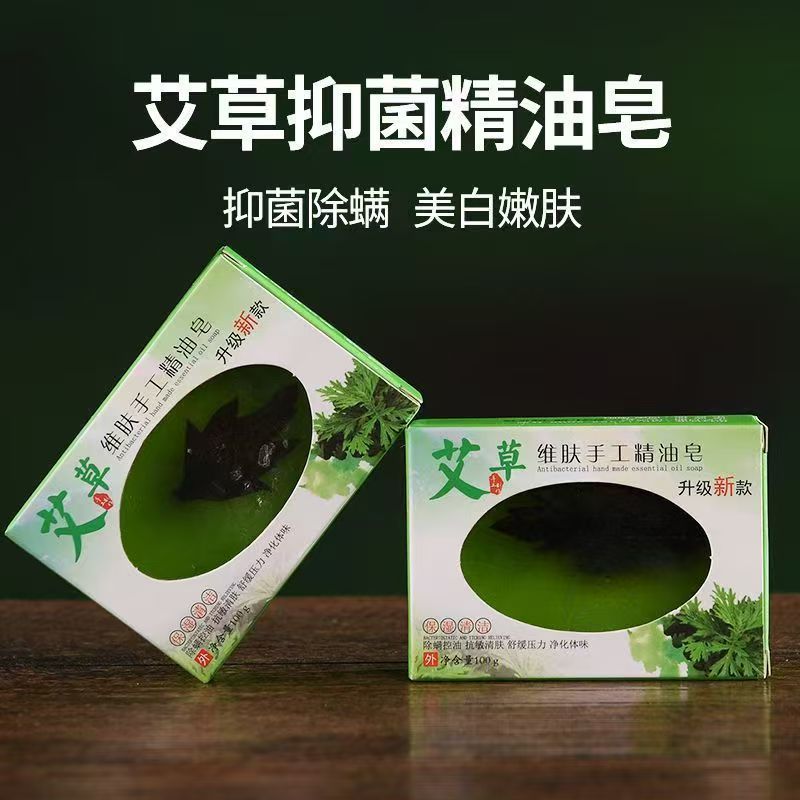 艾草精油香皂杀菌沐浴男女手工精油皂洗脸儿童沐浴手工艾草皂