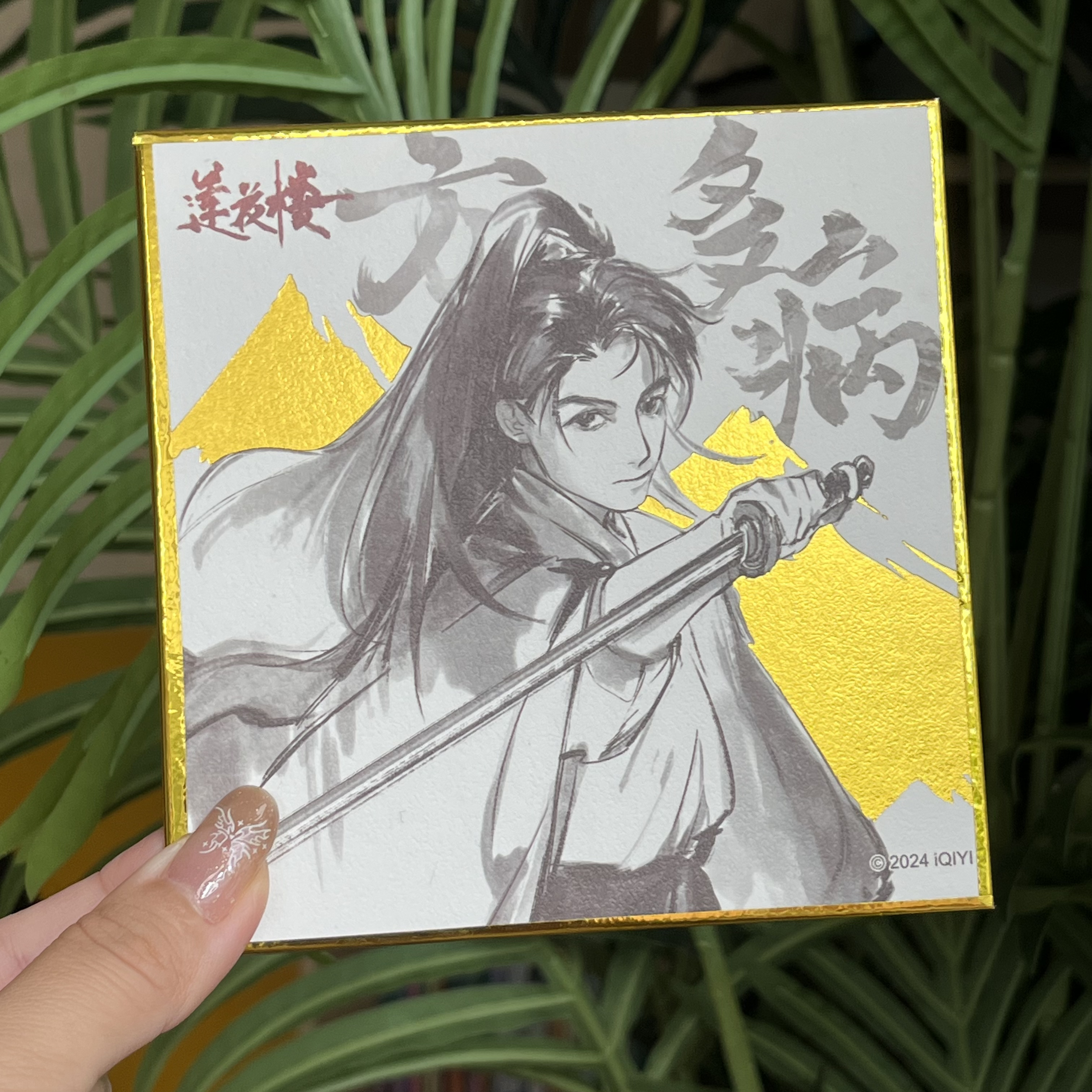 【拆卡】歪瓜正版 《莲花楼-倚楼听雨话江湖系列》色纸盲盒