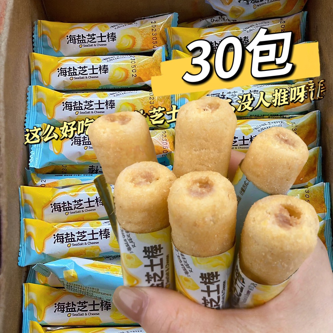 海盐芝士棒下午茶追剧宿舍整箱批发开袋即食解馋好吃米果卷爆款 