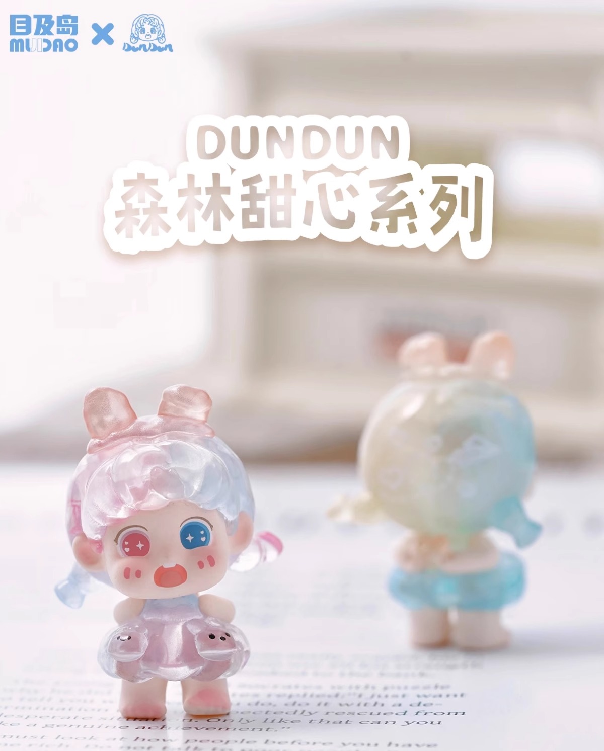 YoYo【拆盒】DUNDUN森林甜心系列萌粒 系列潮玩盲盒代拆