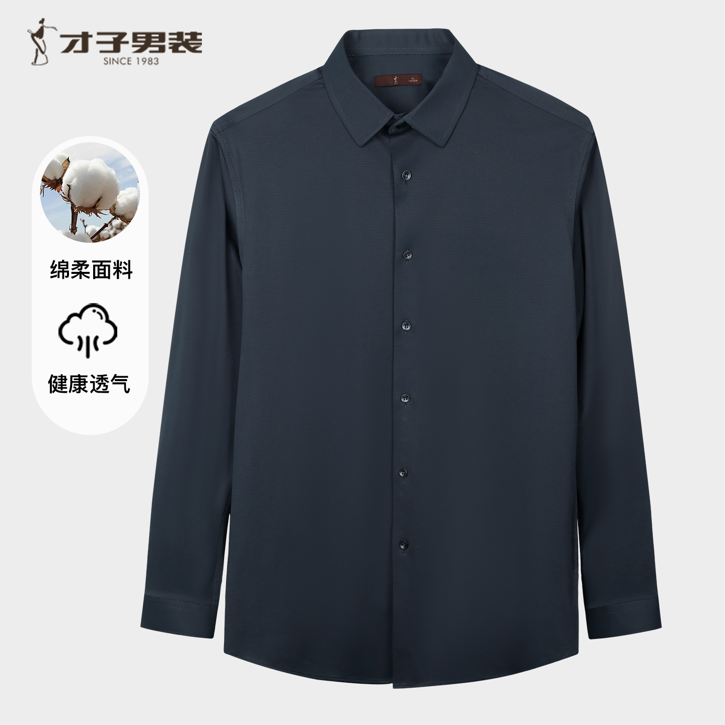 才子男装高弹针织棉感衬衫