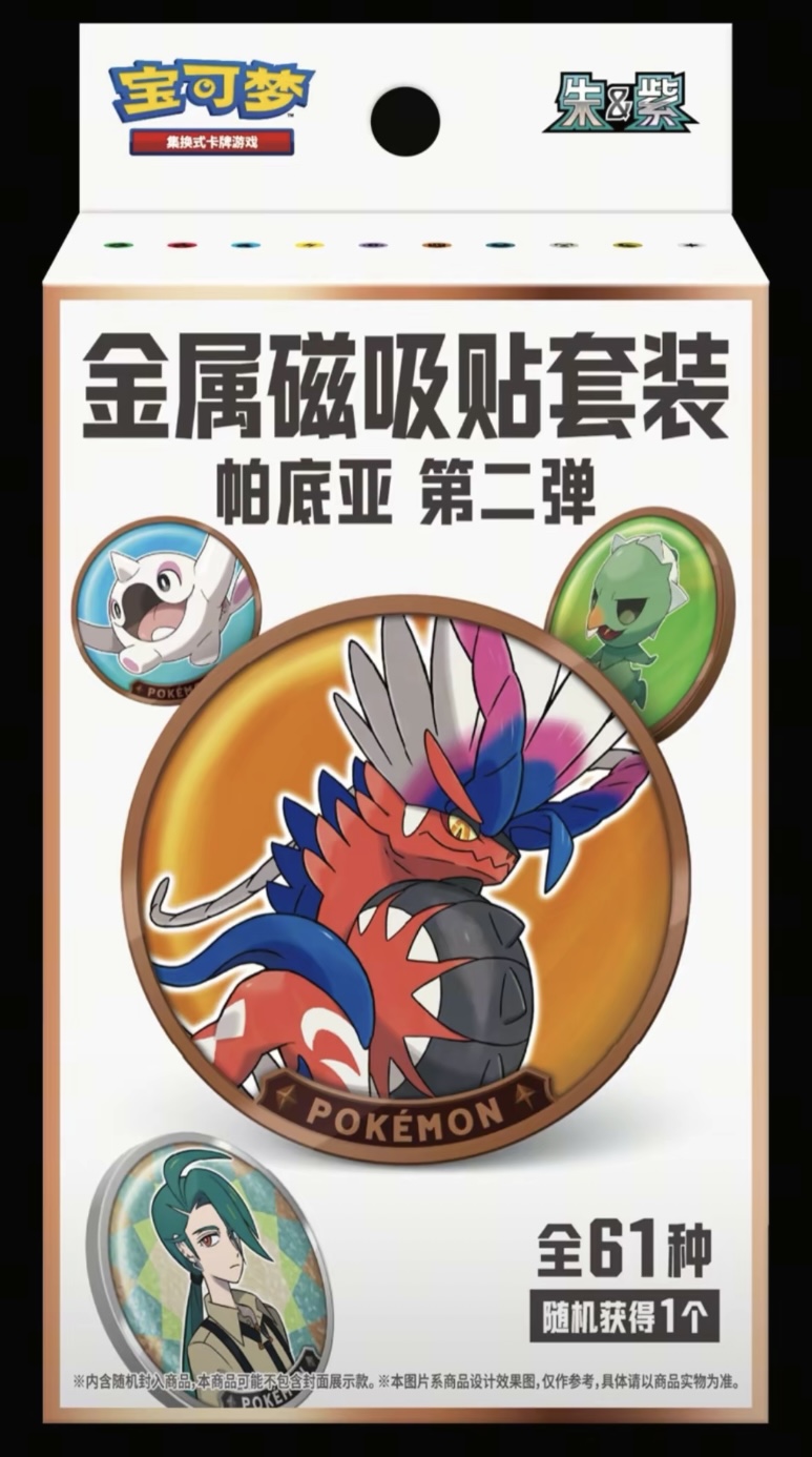 第二弹磁吸贴