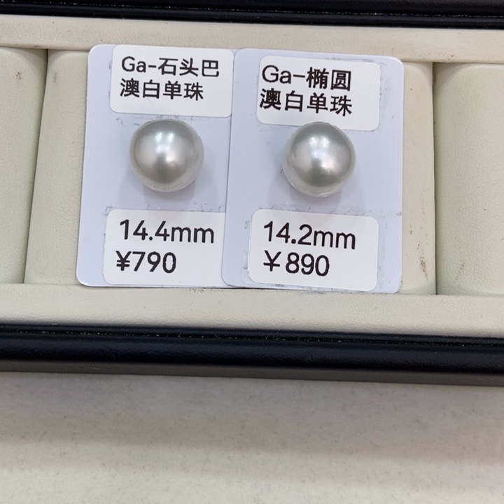 未镶嵌海水珍珠裸珠14.2-14.4mm澳白对珠玉福利珠不退不换