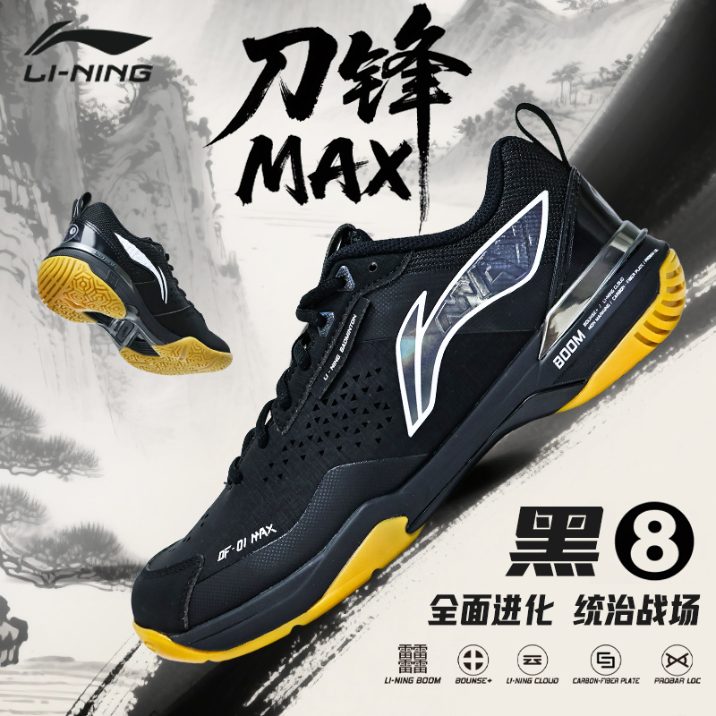 李宁羽毛球鞋刀锋MAX男女款黑8色专业比赛鞋耐磨缓震防滑AYAU003